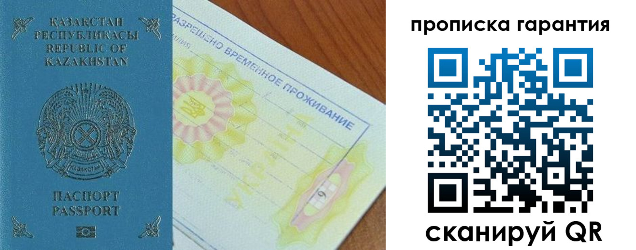 временная регистрация гарантия в Белоярске