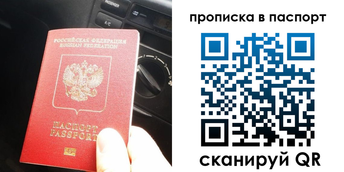 прописка гарантия в Белоярске