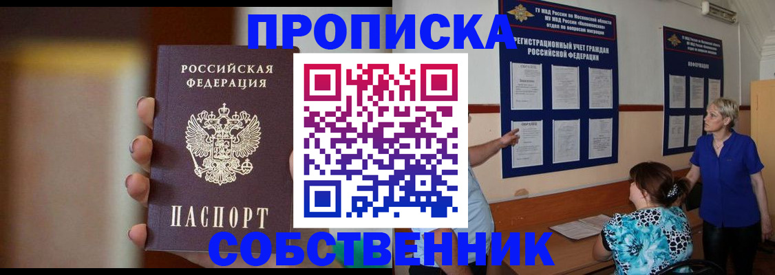 временная регистрация для школы в Белоярске