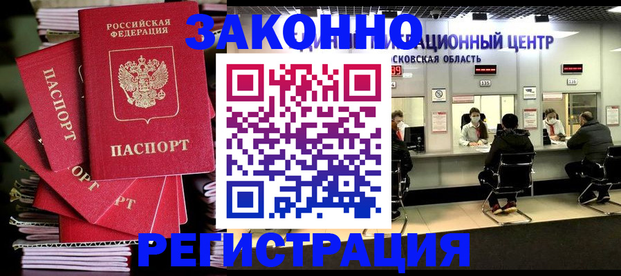 прописка паспорт в Белоярске