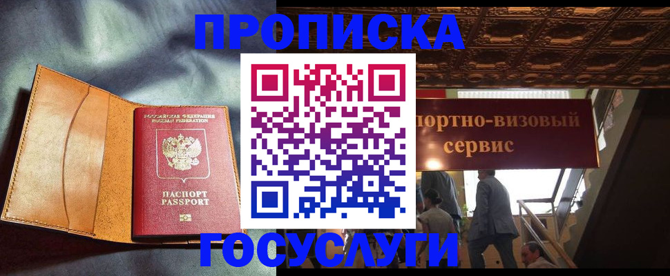 прописка гарантия в Белоярске