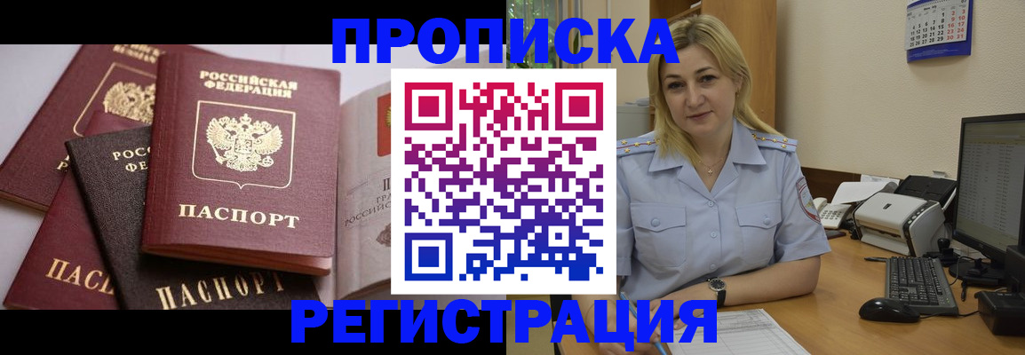 прописка ребенка в Белоярске