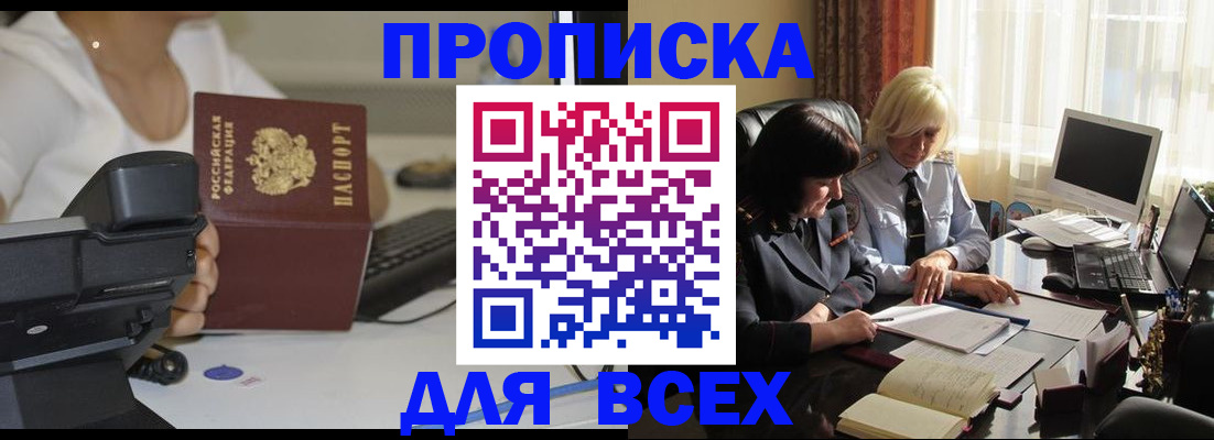 временная регистрация недорого в Белоярске
