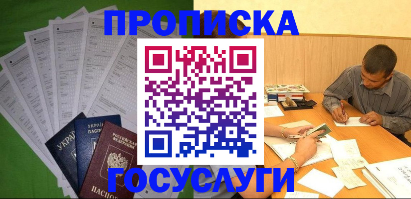 временная регистрация законно в Белоярске