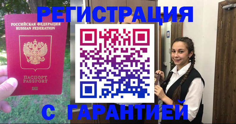 прописка от собственника в Белоярске